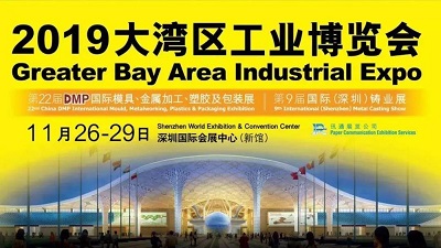 2019大灣區工業博覽會已圓滿落下帷幕，12月12-14日與您相約第二十六屆廣州酒店用品展覽會